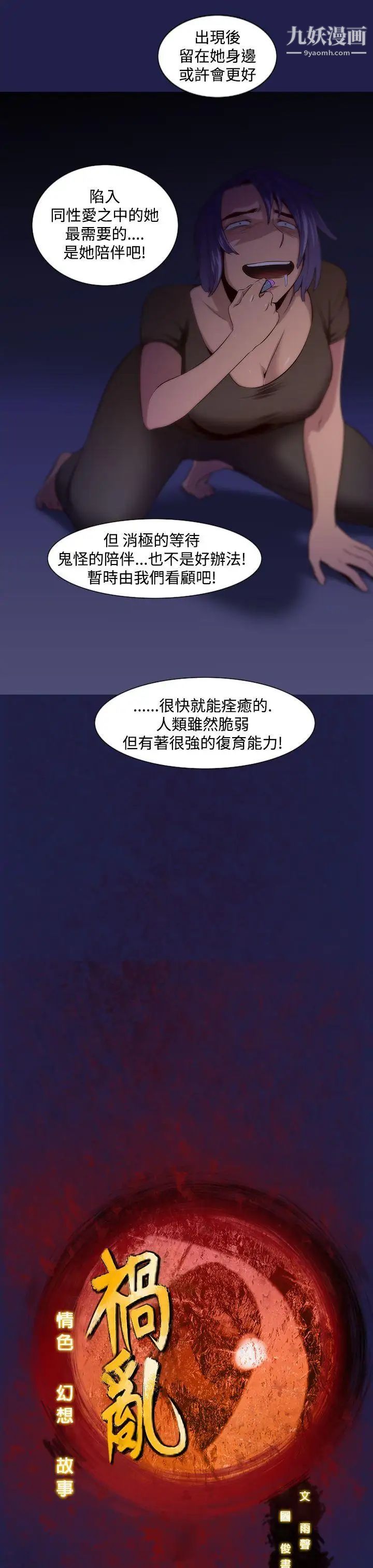 祸乱第12话-女大生宿舍的那女人4