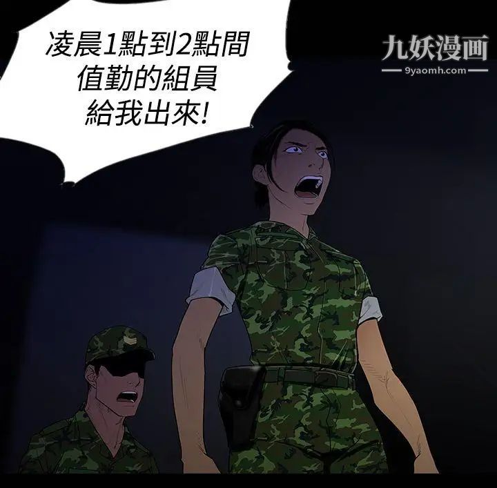 祸乱第13话-女性小队长的慾望1