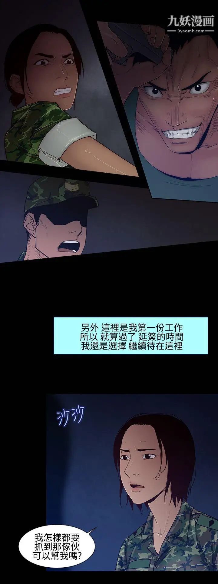 祸乱第13话-女性小队长的慾望1