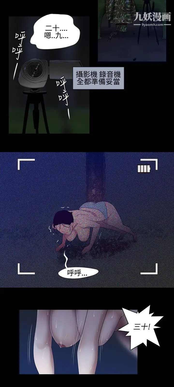 祸乱第14话-女性小队长的慾望2