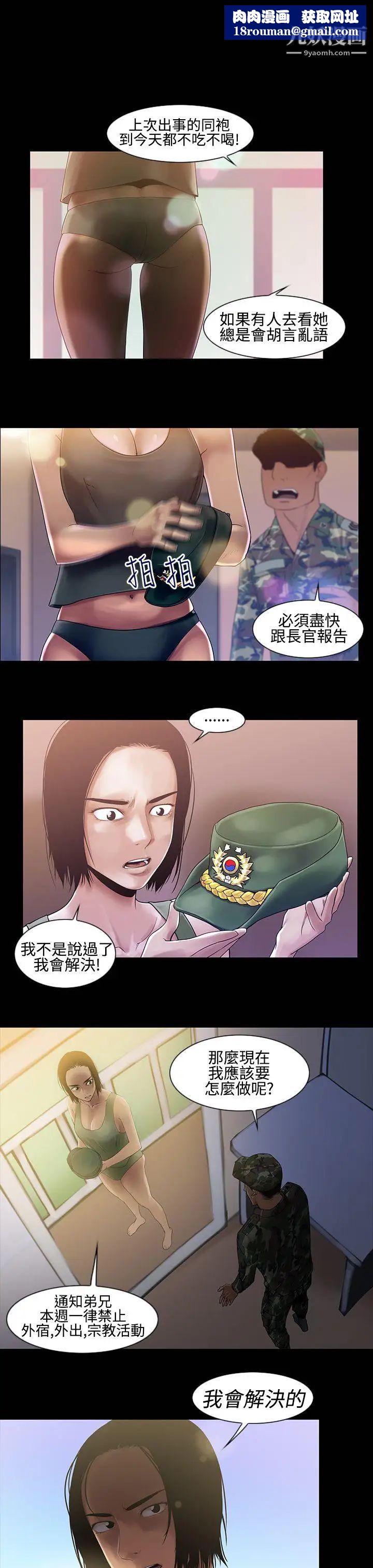 祸乱第15话-女性小队长的慾望3