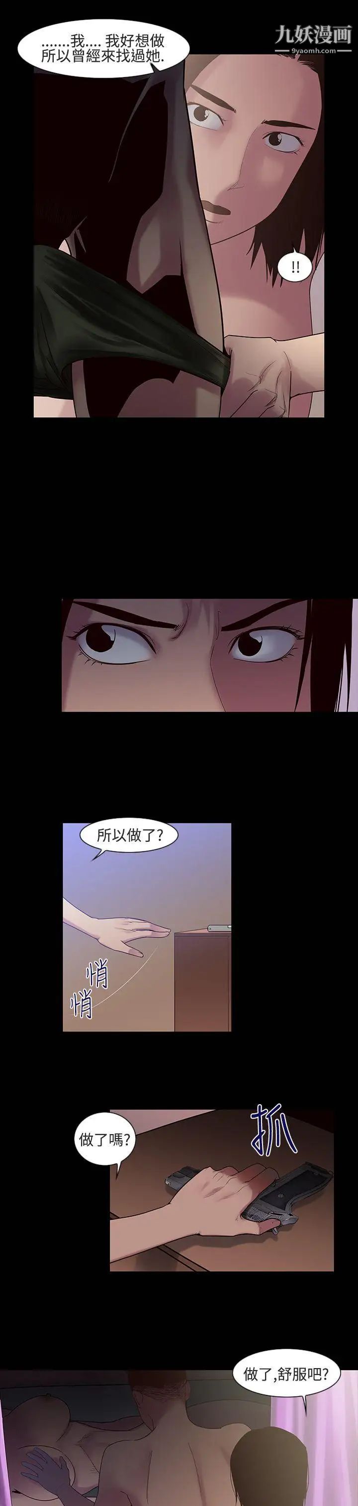 祸乱第15话-女性小队长的慾望3