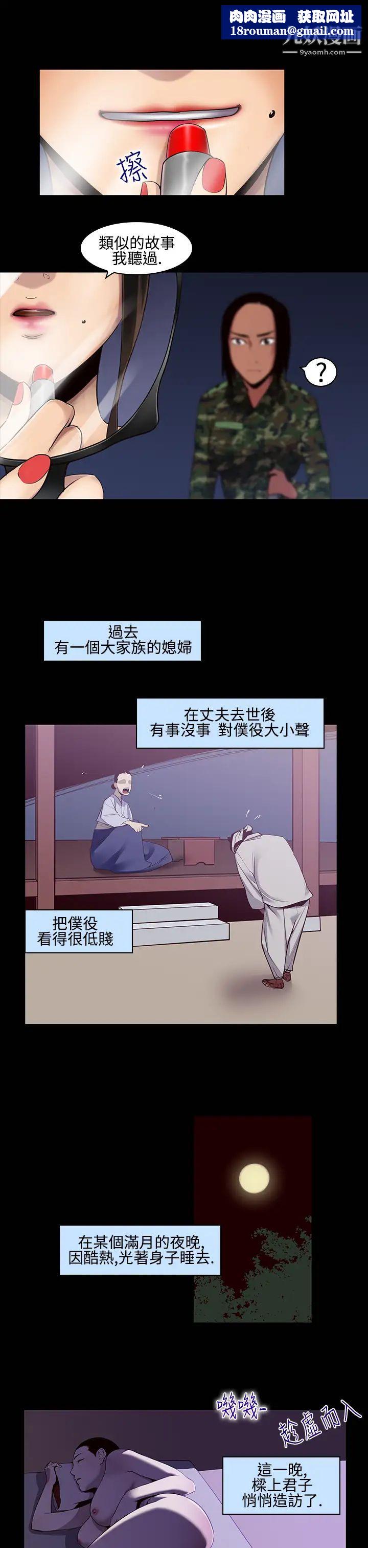 祸乱第16话-女性小队长的慾望4