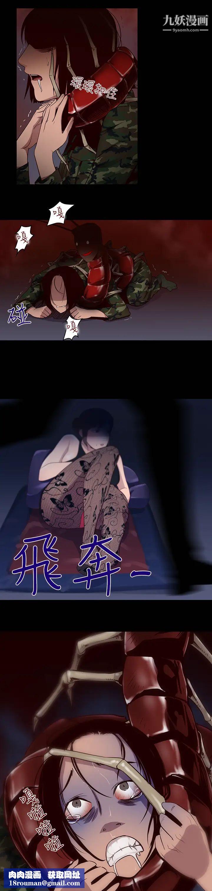 禍亂第16話-女性小隊長的慾望4