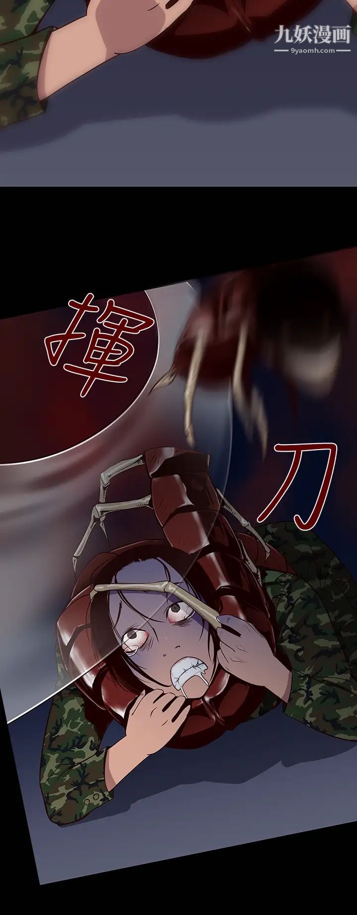 祸乱第16话-女性小队长的慾望4