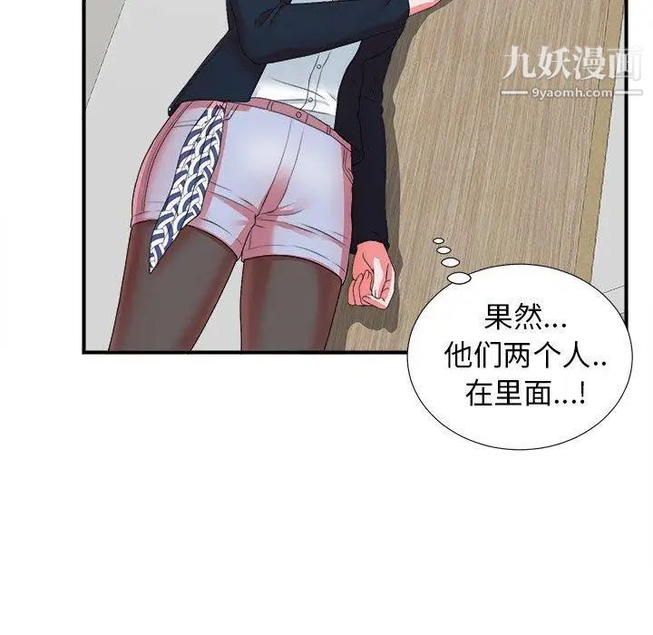 菜鳥掃美記第11话