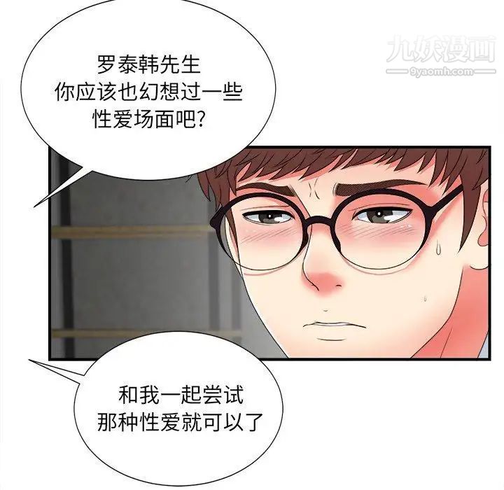 菜鳥掃美記第11话