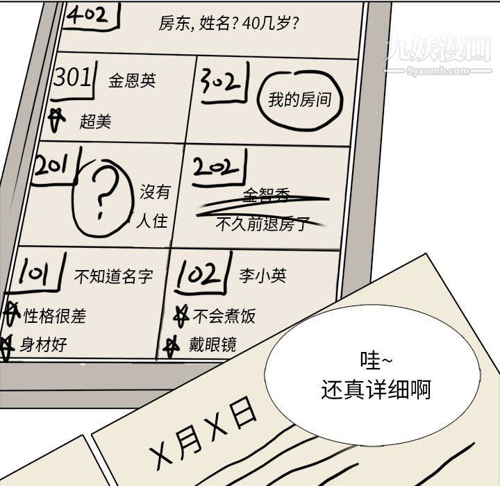 幸福公寓第12話