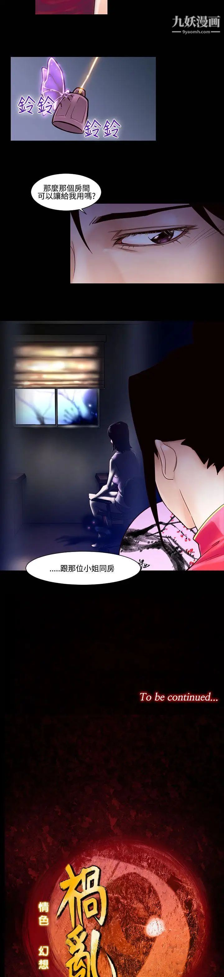 祸乱第22话-鬼神的家2