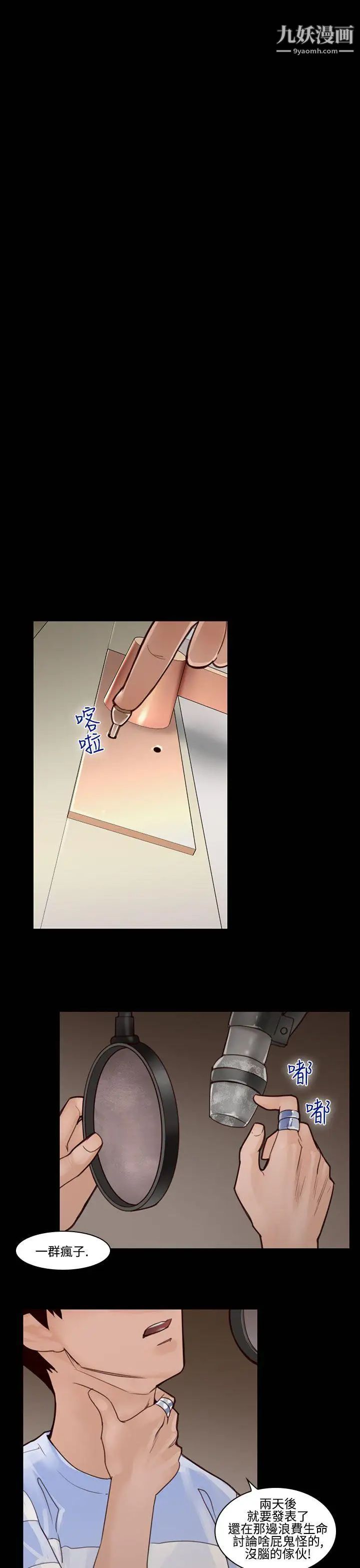 祸乱第23话-鬼神的家3