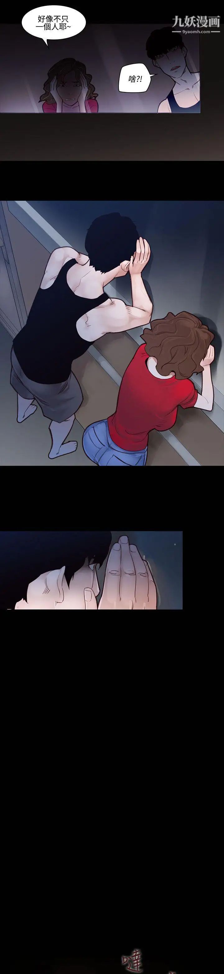 禍亂第24話-鬼神的家4