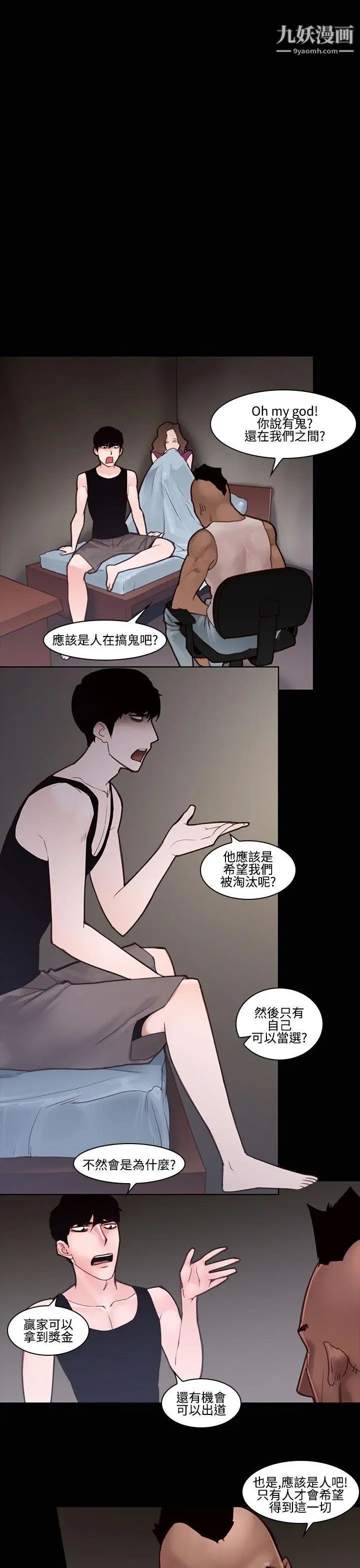 禍亂第25話-鬼神的家5