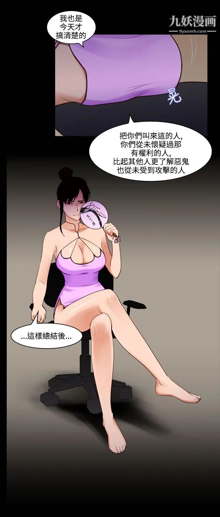 祸乱第27话-鬼神的家7