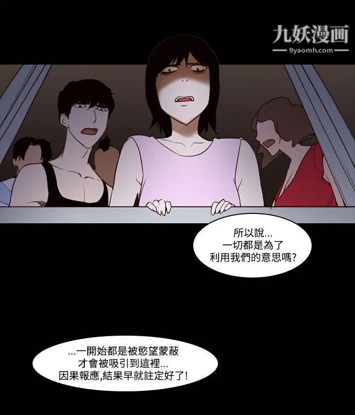 禍亂第28話-鬼神的家8