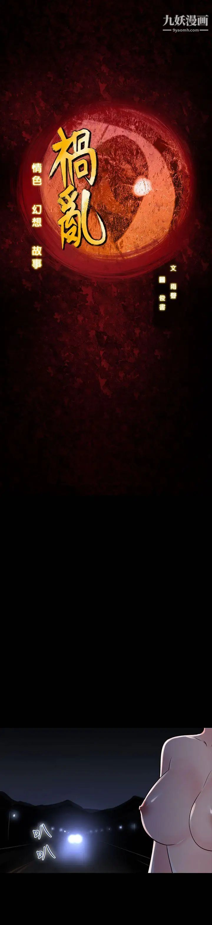 禍亂第28話-鬼神的家8