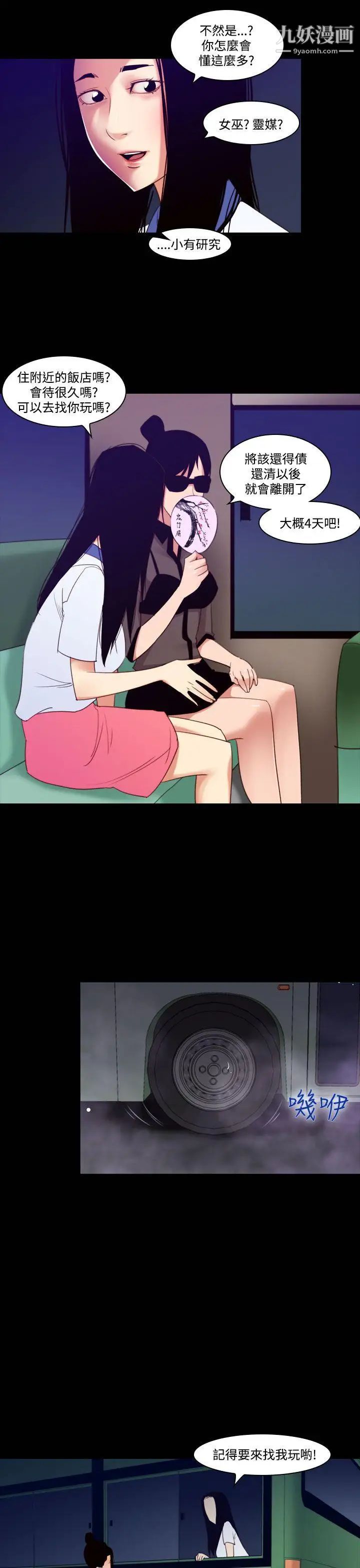 祸乱第32话-午夜的隧道4