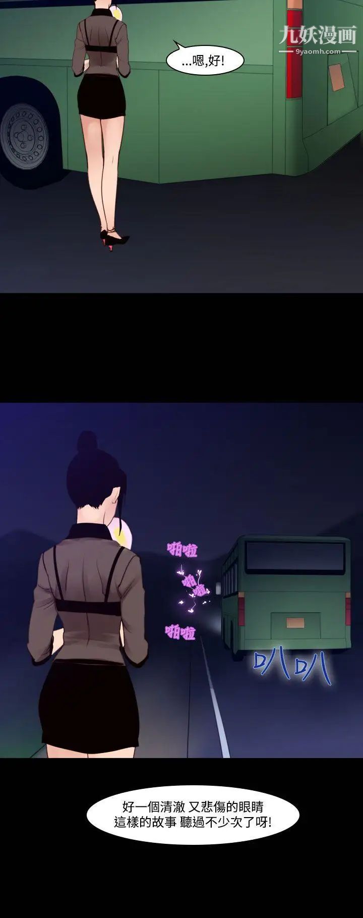 禍亂第32話-午夜的隧道4