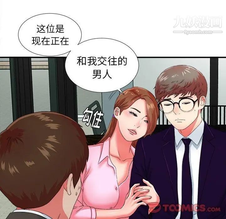 菜鳥掃美記第14话