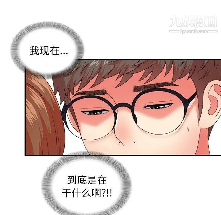 菜鳥掃美記第14话