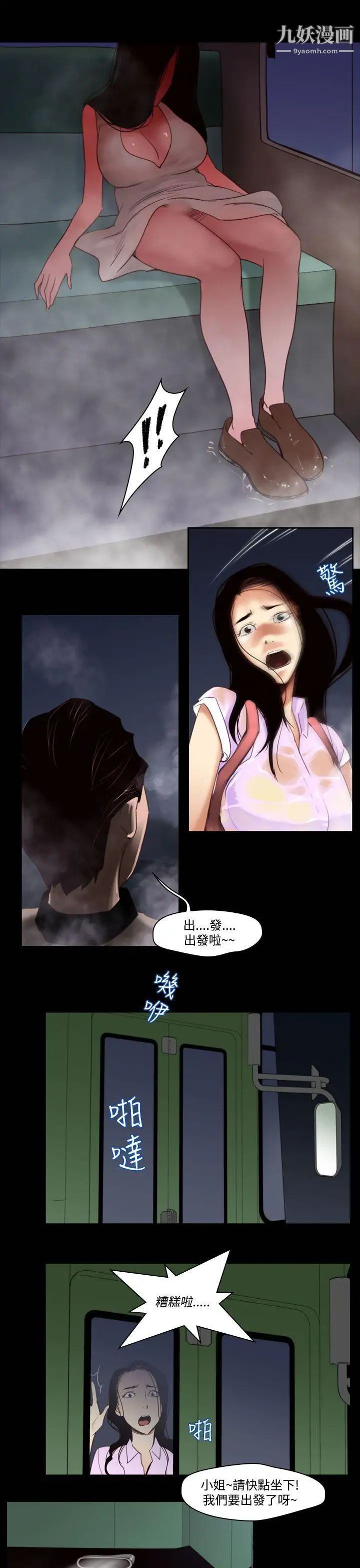 禍亂第32話-午夜的隧道4