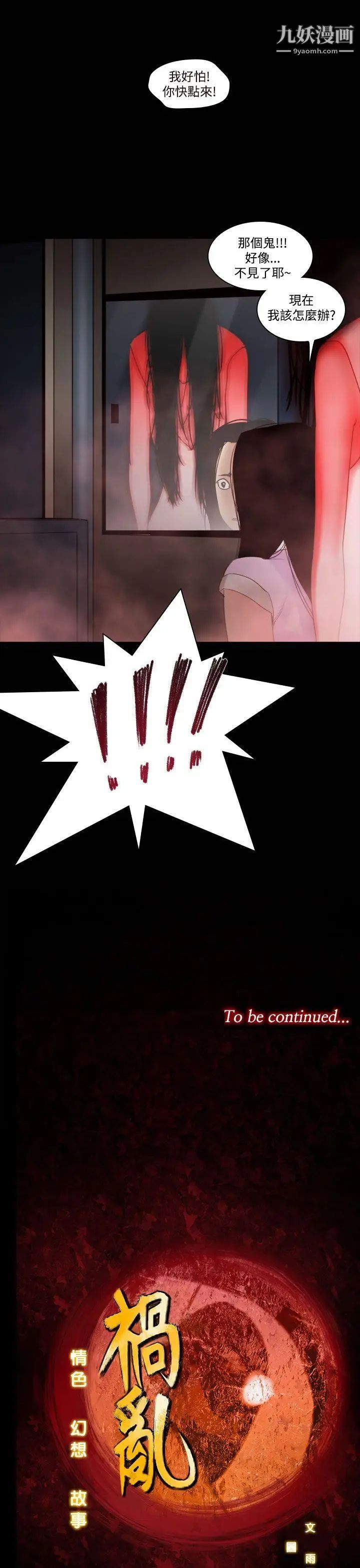 祸乱第32话-午夜的隧道4