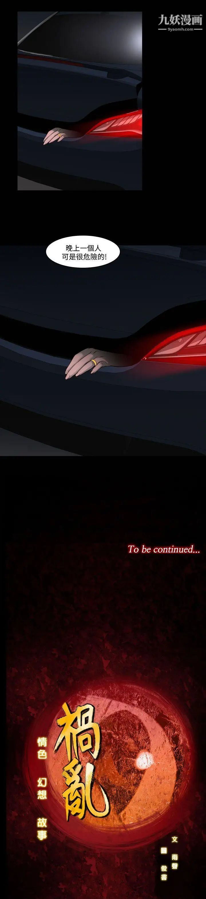 祸乱第33话-午夜的隧道5
