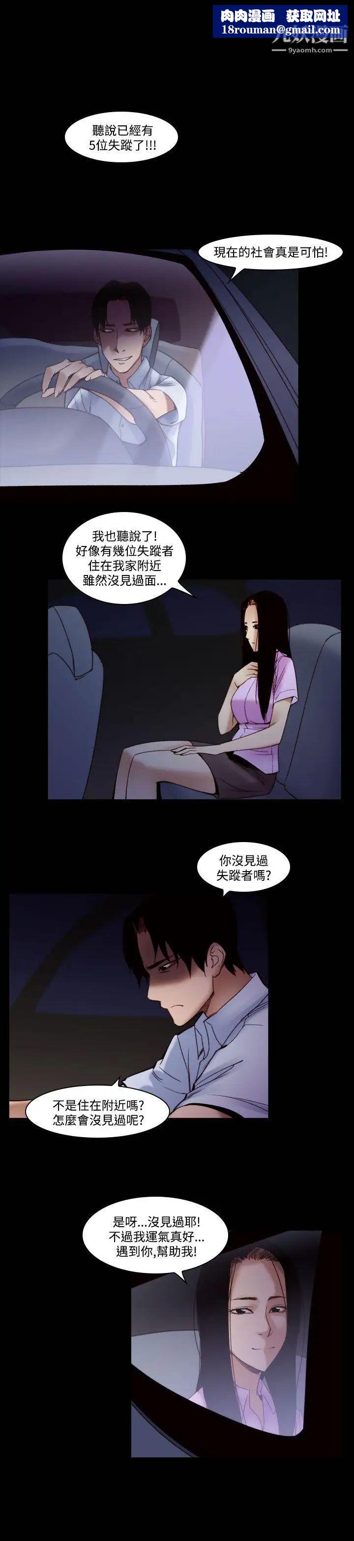 祸乱第34话-午夜的隧道6