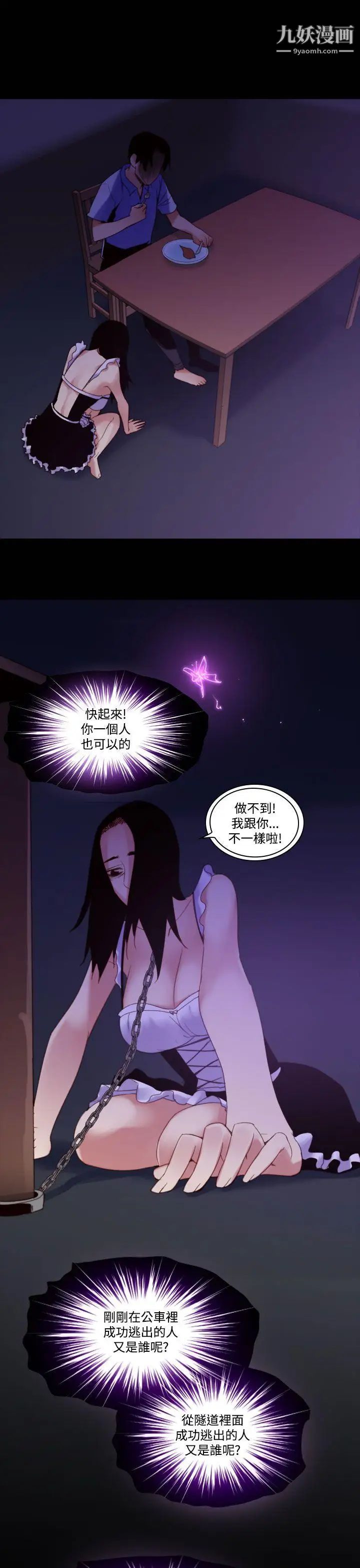 祸乱第35话-午夜的隧道7