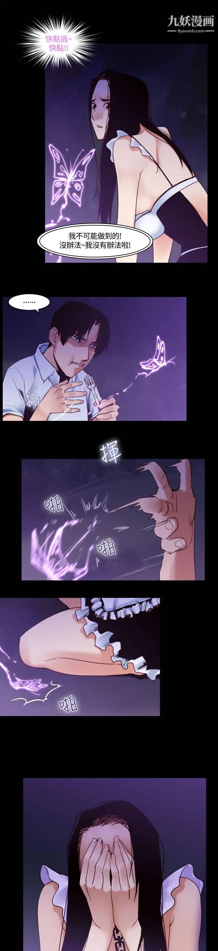 祸乱第36话-午夜的隧道8