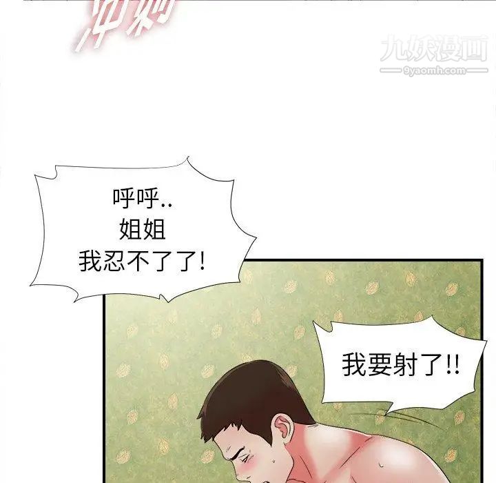 菜鳥掃美記第15话