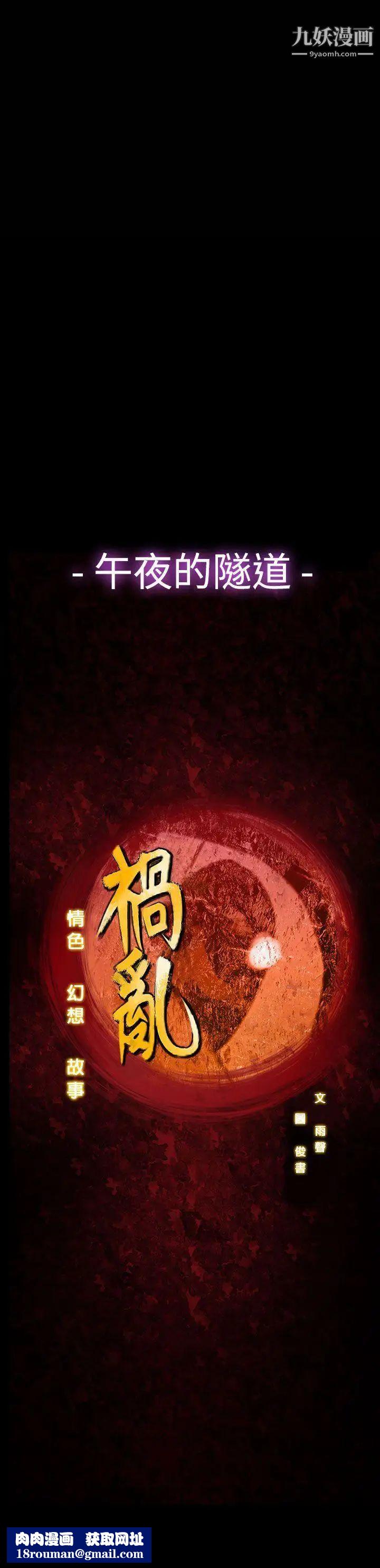 祸乱第36话-午夜的隧道8