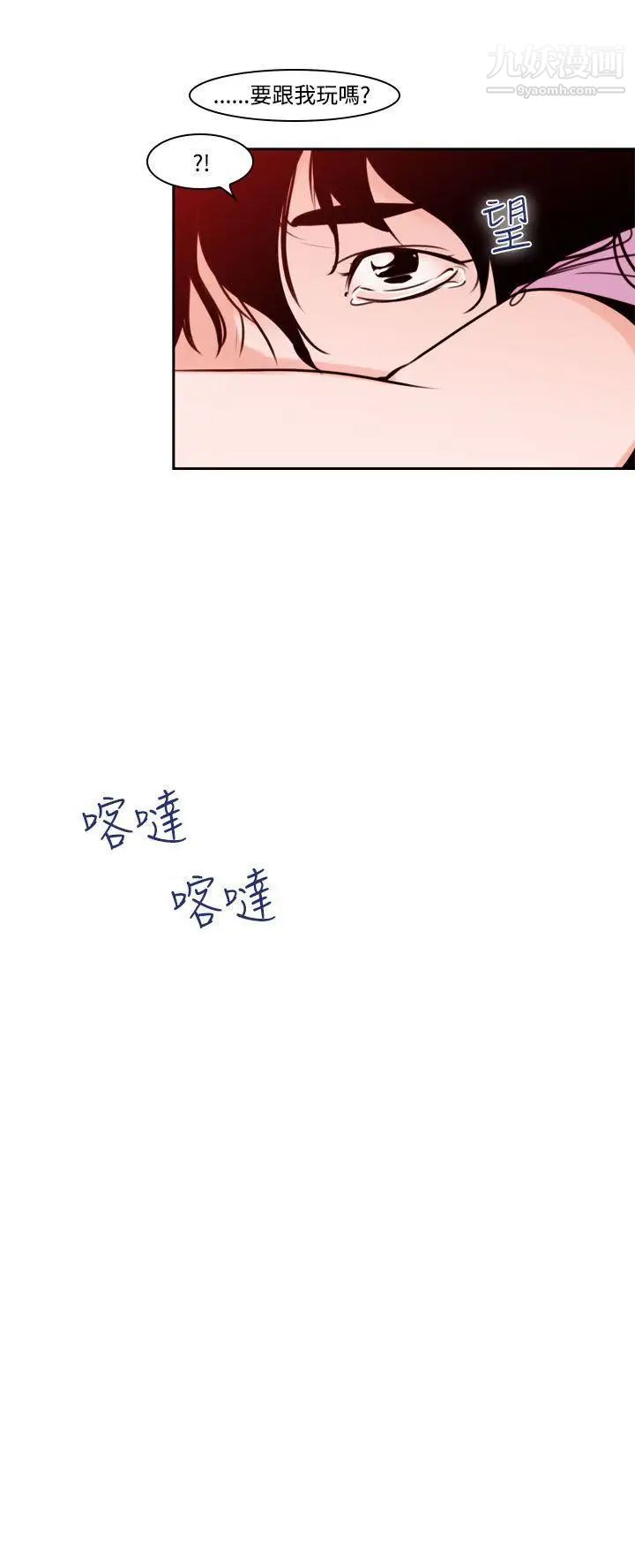 禍亂第37話-哭泣的孩子1