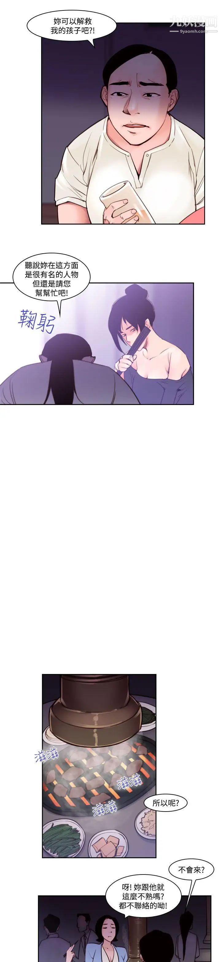 祸乱第37话-哭泣的孩子1