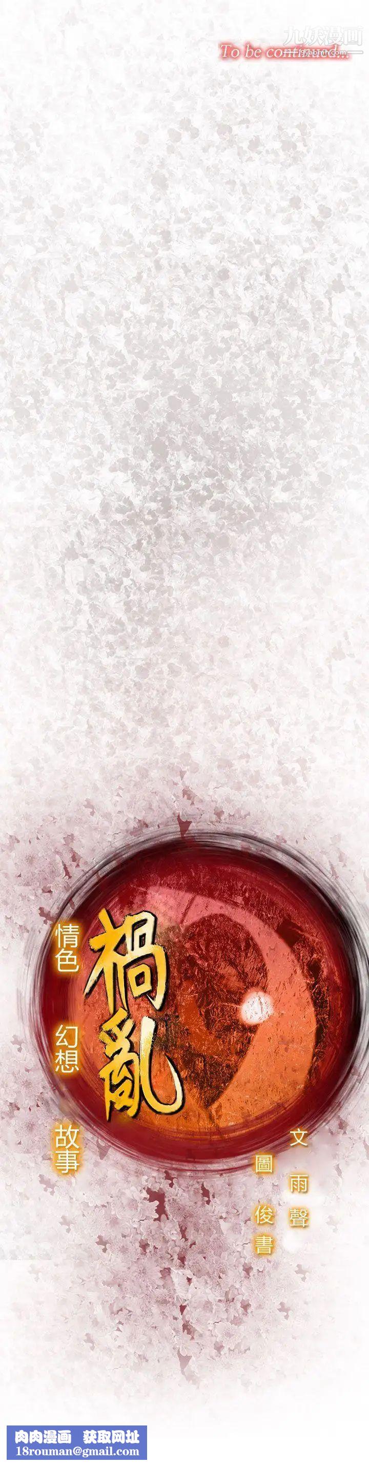 禍亂第39話-哭泣的孩子3