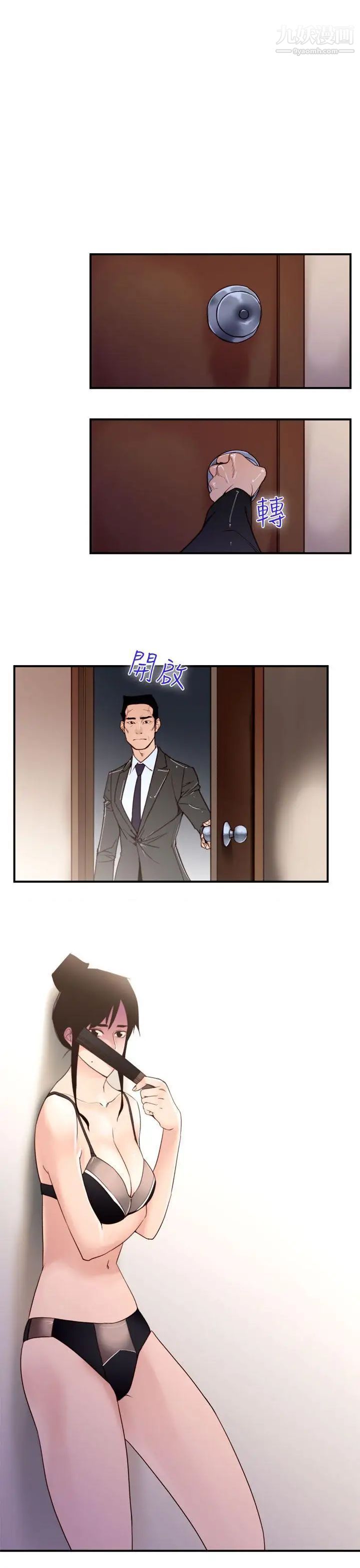 禍亂第40話-哭泣的孩子4