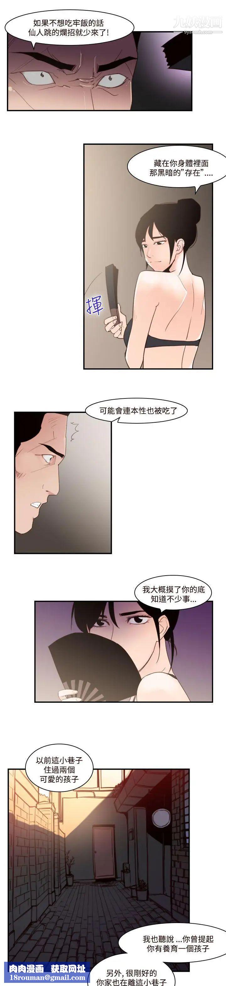 禍亂第40話-哭泣的孩子4