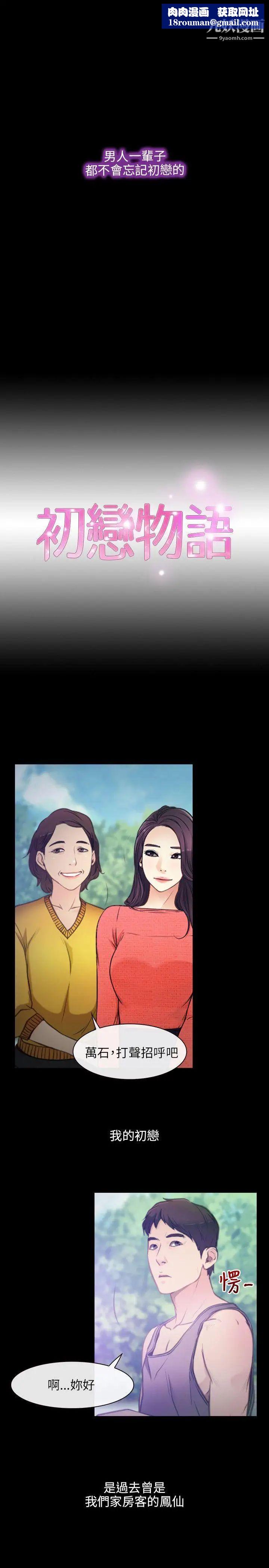 初恋物语预告篇