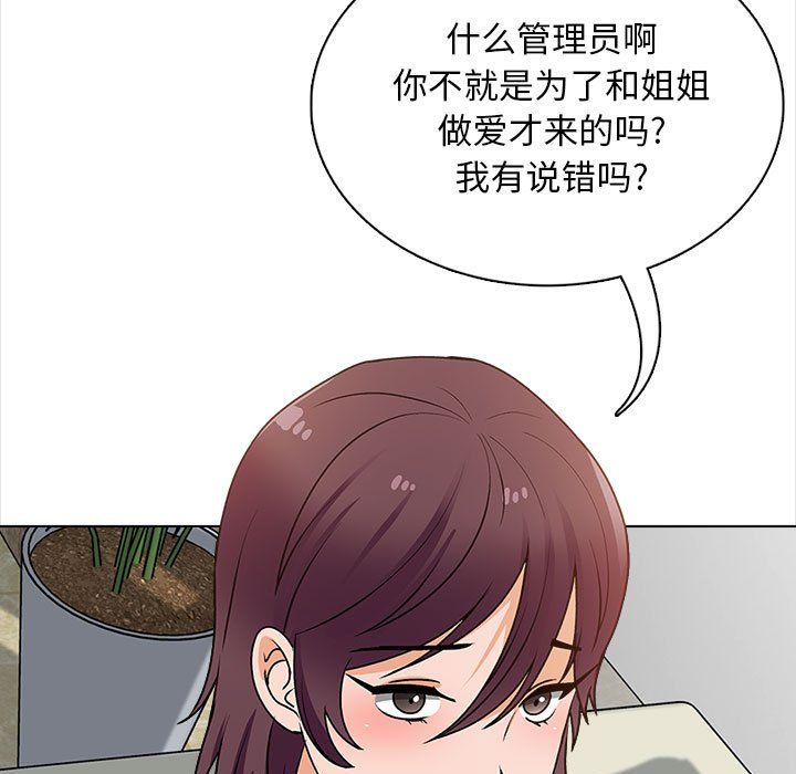 幸福公寓第16話