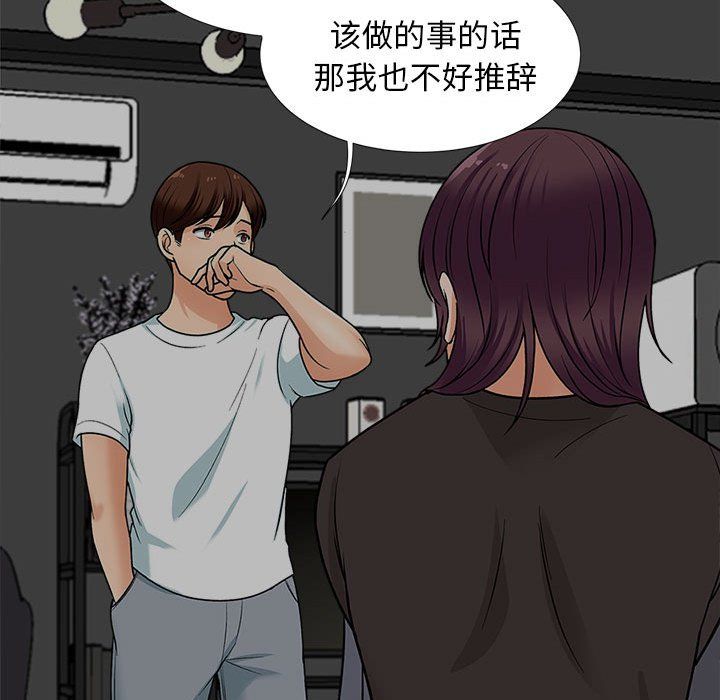 幸福公寓第17話