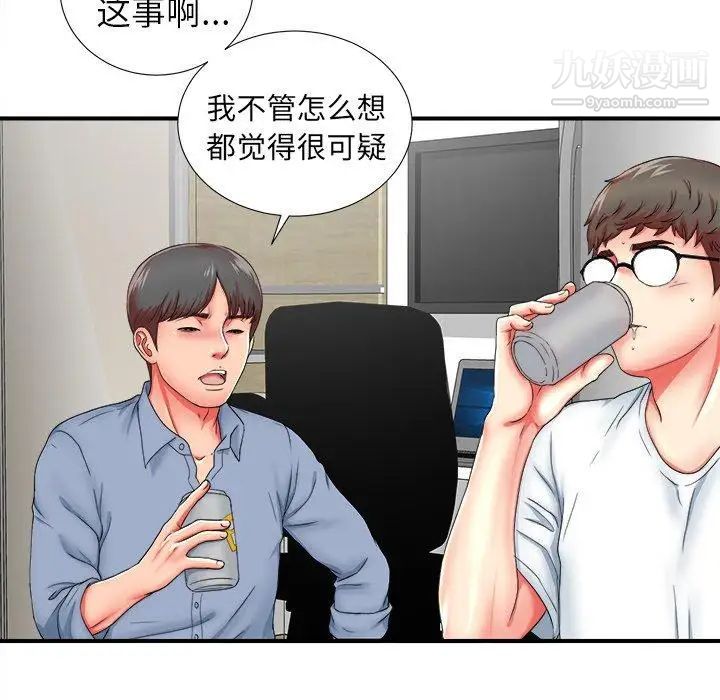 菜鳥掃美記第19话