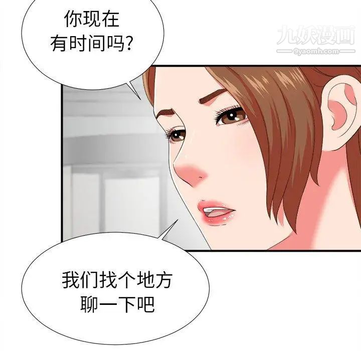 菜鳥掃美記第20话