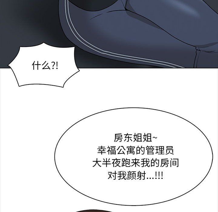 幸福公寓第19話