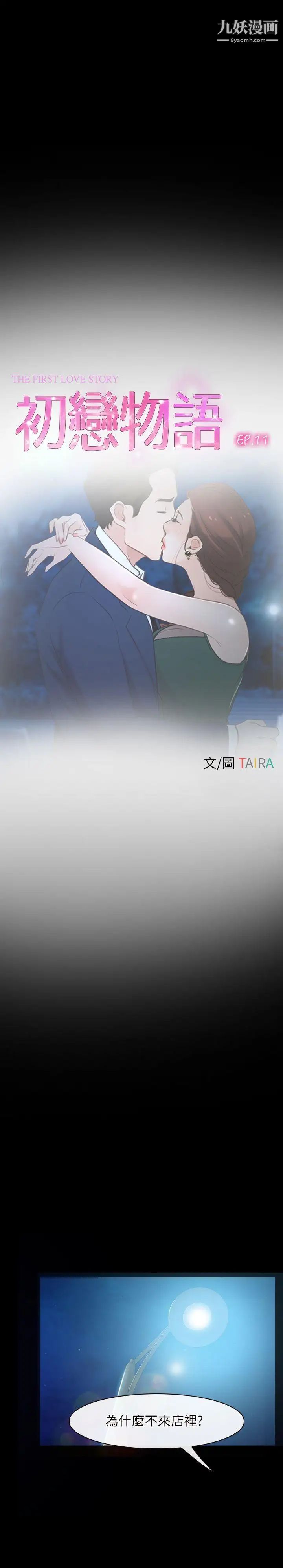 初戀物語第11話-錯綜複雜的一天