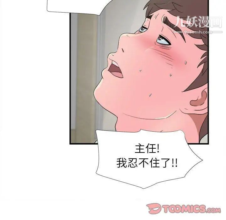 菜鸟扫美记第21话