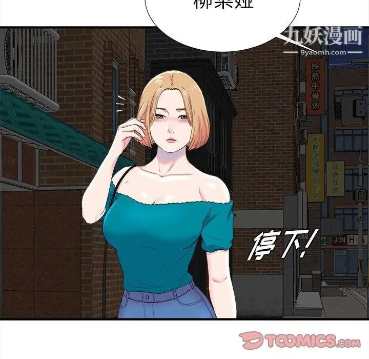 菜鳥掃美記第21话