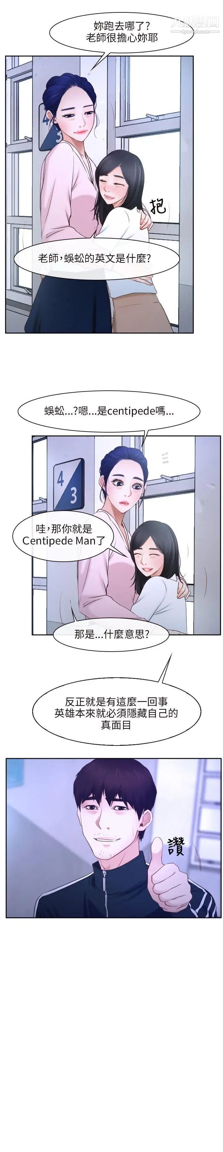 初戀物語第14話-性愛英雄