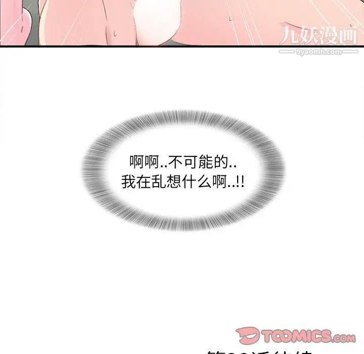 菜鸟扫美记第22话