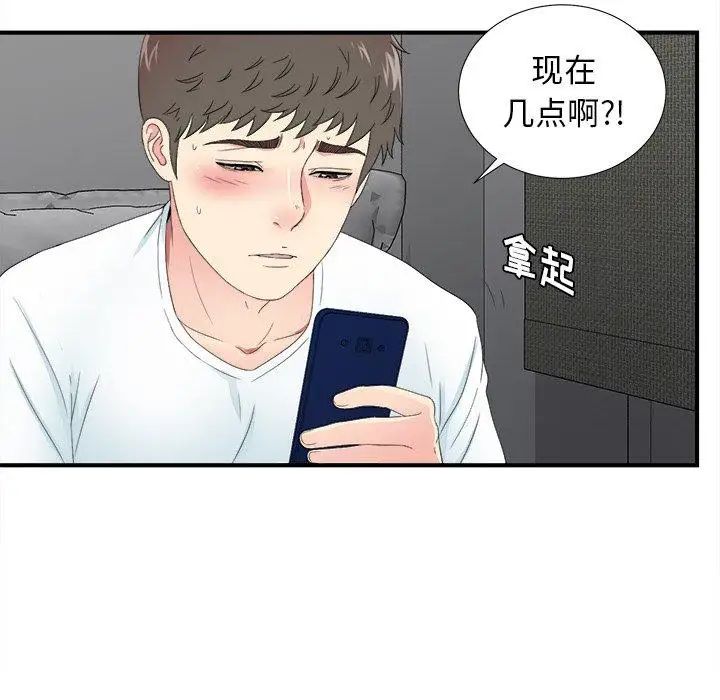 菜鳥掃美記第23话