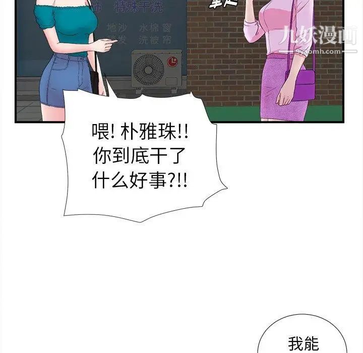 菜鸟扫美记第23话