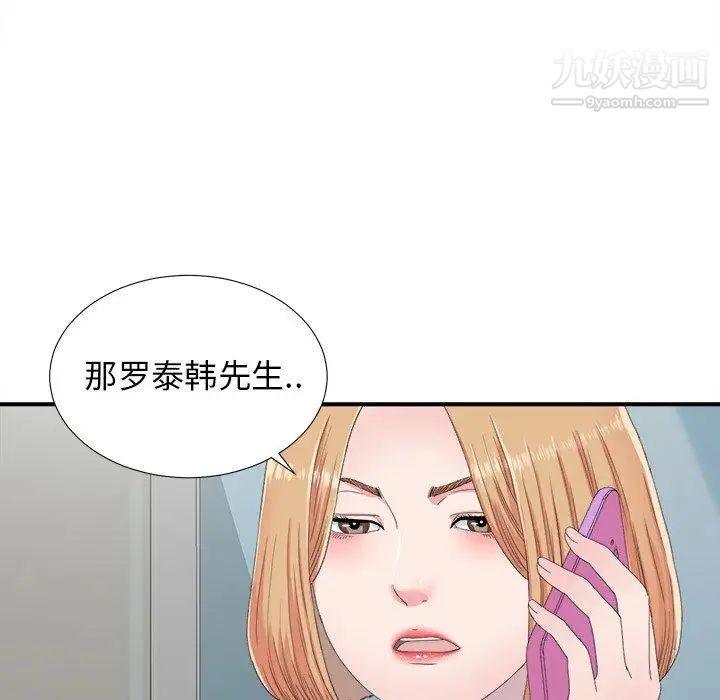 菜鳥掃美記第24话